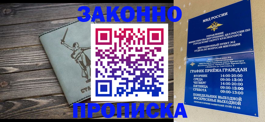 прописка в Зеленодольске